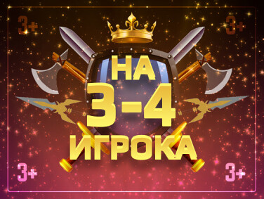 На 3-4
