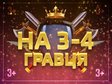 На 3-4