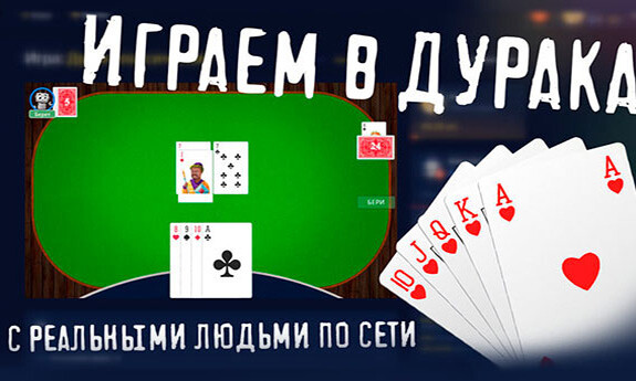 Играть в карты онлайн с живыми игроками казино сысерть